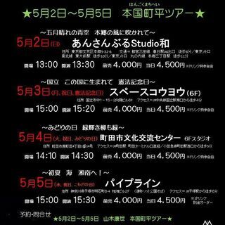 ５月２日（日）山木康世　本郷ライブ