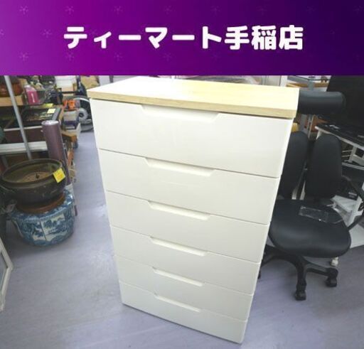 ウッドトッププラチェスト　6段プラチェスト 73×41.5cm　白 大容量チェスト