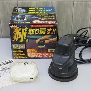 【中古】ss1876　プロスタッフ　シャインポリッシュ　AC10...