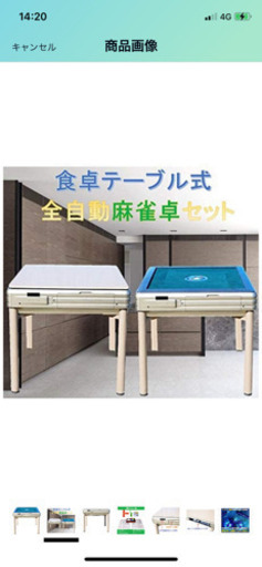 麻雀 自動卓