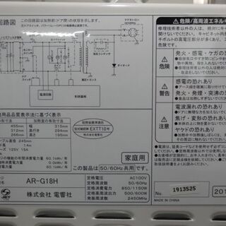 ZEPEAL 電子レンジ AR-G18H 50/60Hz共用 全国どこでも使用可 2019年製 動作品 新生活 ひとり暮らし 電響社 の画像