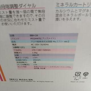 超音波加湿器　2,5Lの画像