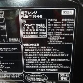 アイリスオーヤマ 電子レンジ PMB-T176-6-B 60Hz専用 西日本 2020年製 ブラック 新生活 ひとり暮らしの画像