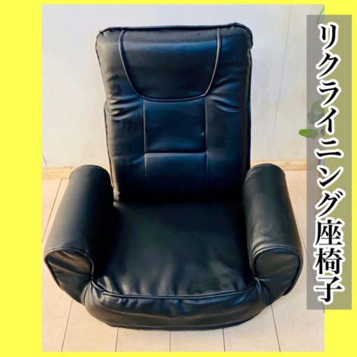 ✨インテリアハウス✨ 【リクライニング座椅子】回転します♪肘掛けあります♪無料配送