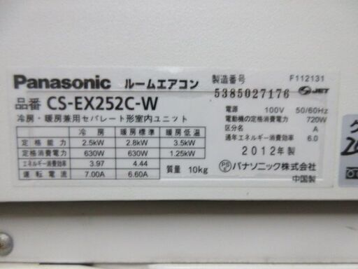 K02222　パナソニック　中古エアコン　主に8畳用　冷2.5kw／暖2.8kw