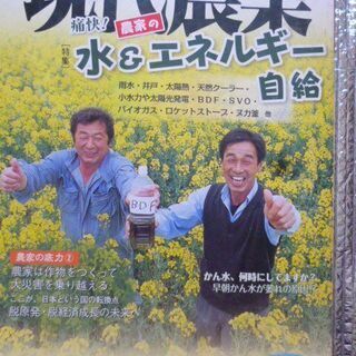【現代農業】2011年7月号『農家の痛快！水＆エネルギー自給』　❀❀