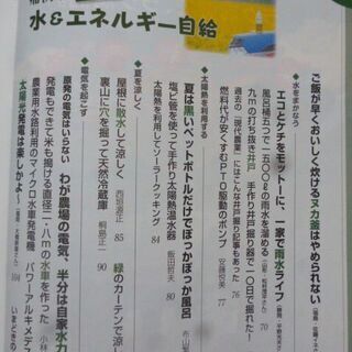 【現代農業】2011年7月号『農家の痛快！水＆エネルギー自給』　❀❀の画像