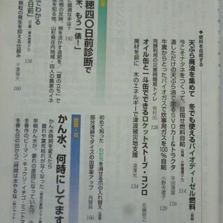 【現代農業】2011年7月号『農家の痛快！水＆エネルギー自給』　❀❀の画像