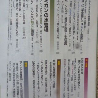 【現代農業】2011年7月号『農家の痛快！水＆エネルギー自給』　❀❀の画像