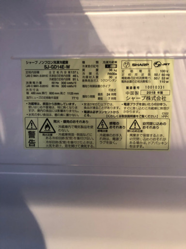 シャープ　冷蔵庫　SJ-GD14E-W 単身用　140ℓ