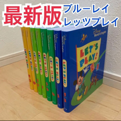 最新版　ブルーレイ 字幕プレビュー機能 レッツプレイ ディズニー英語システム　DWE 極美品