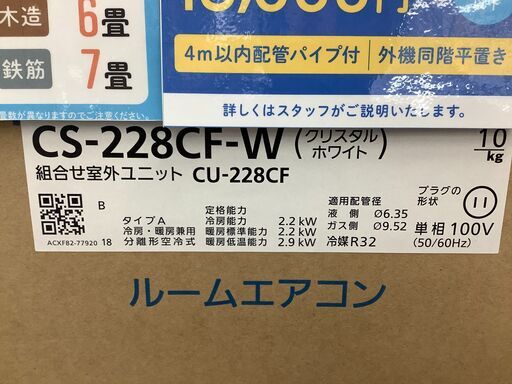 【店頭販売のみ】未使用品！Panasonicのエアコン 『CS-228CF-W』入荷しました！！