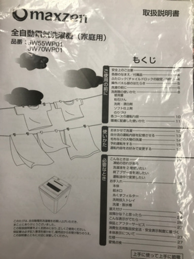 maxzen マクスゼン JW55WP01 2019年製 5.5kg 洗濯機