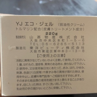 YJエコジェルの画像