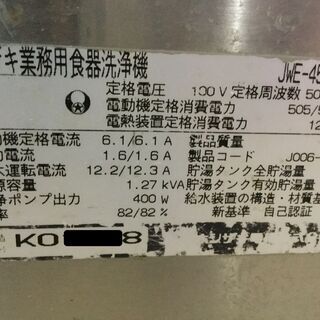 ホシザキ 業務用 食器洗浄機 食洗機 JWE-450WUA3 三相200V 50/60Hz ドアタイプ 両開き パススルー