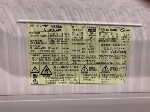 SHARP 冷蔵庫 137L 両開き 2016年式 南2西13