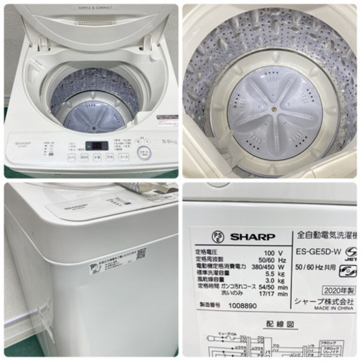 ＊極美品＊シャープ  2020年製 5.5キロ＊毛布も洗える＊