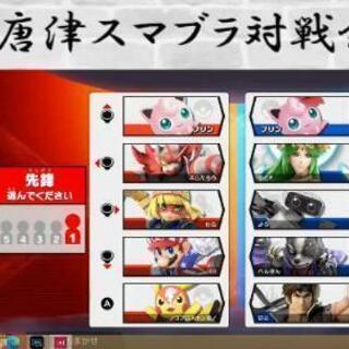 唐津スマブラ対戦会14.2(当日参加募集！)