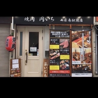 西広島駅　エキチカ　アルバイト(ホール)