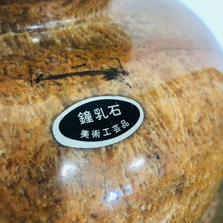 石工芸　鍾乳石　壺　飾壺　秋芳洞の画像