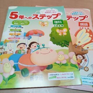 新学社　５年へのステップ　国語・理科