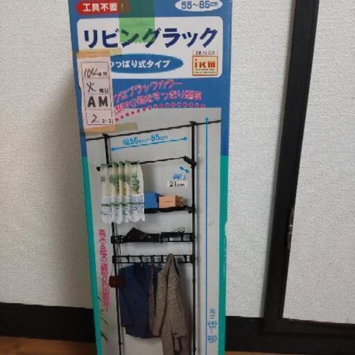 リビングラック