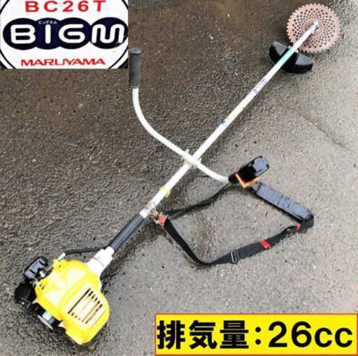 草刈機/丸山/BC26T/ビックエム/排気量26cc/刈払い機/マルヤマ/エンジン式/混合ガソリン/雑草/農家/農業/庭/森林