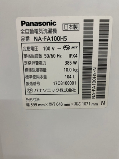 パナソニック 洗濯機