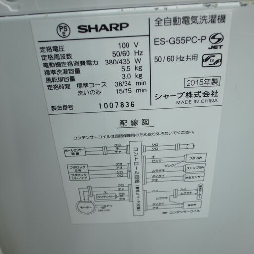 シャープ5.5kg洗濯機 2015年製ES-G55PC【モノ市場 知立店】41
