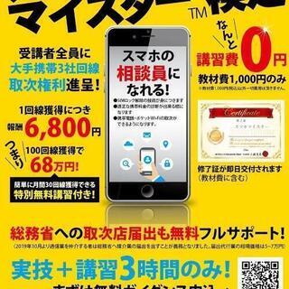 スマホマイスター