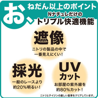 ⑧★終了★レースカーテンの画像