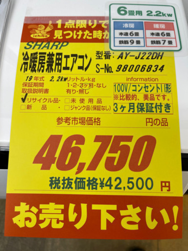 SHARP製★2019年製6畳用エアコン★3ヵ月間保証付き★取付手配可能