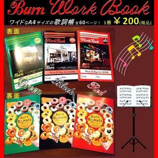 新商品　歌詞帳！ 『Burn☆WorK☆Book』　販売開始！