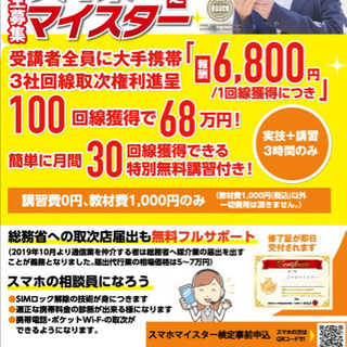 スマホマイスター資格取得講座　田辺付近で随時開催予定の画像