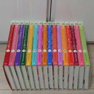 魔法の庭ものがたり16冊
