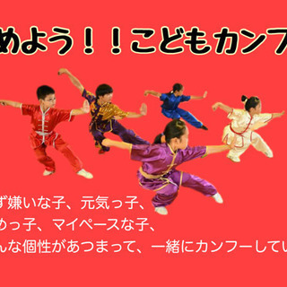 【土曜カンフー教室 】WUSHU太極21【無料体験実施中】の画像