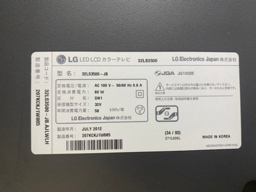 32型液晶テレビ　LG製　32LS3500 2012製