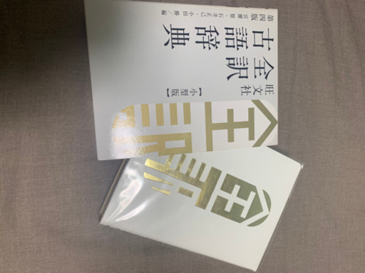古語辞典