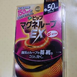 ピップマグネループEX