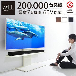 WALL テレビスタンド V2