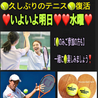 ❤️いよいよ明日❤️❤️水曜❤️ 🎾テニス🎾in前橋