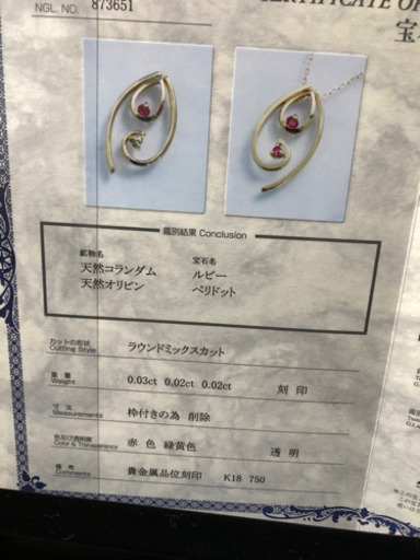 鑑定書付ネックレス