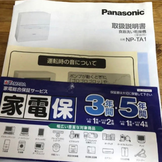 美品！補償付き】Panasonic NP-TA1-W