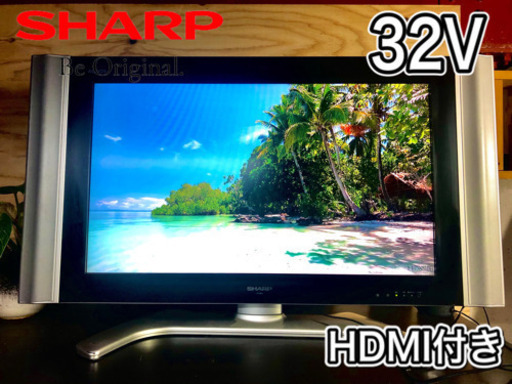 【最安値‼️】SHARP 液晶テレビ32型 Wスピーカー\u0026HDMI付き 配送無料