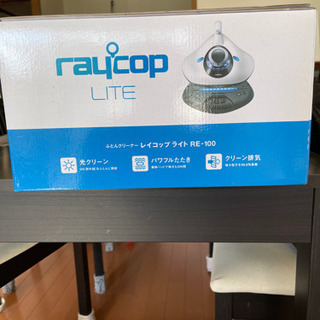 ☆超美品☆レイコップLITE布団クリーナー RE-100JWH