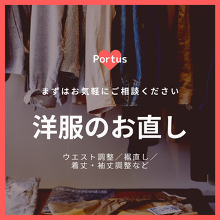 洋服のお直し承ります♪