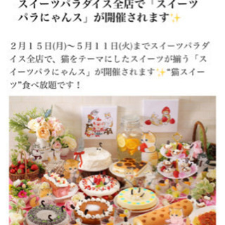 カフェ　食べ放題