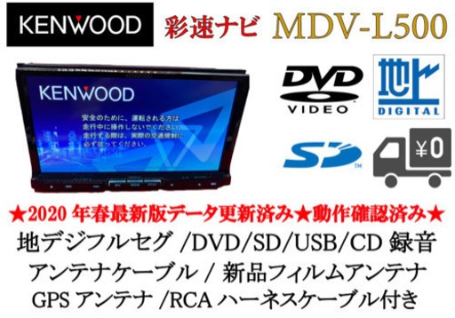 KENWOOD  MDV-L500 2020春版地図更新 フルセグ　動作確認済み③
