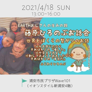 4/18(日 )千葉県浦安市 NGO GOODEARTH代表藤原...