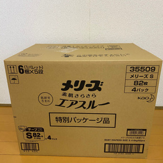 【新品未開封】メリーズおむつSサイズ328枚の画像